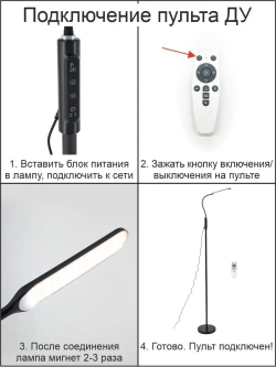 Светильник напольный светодиодный с пультом