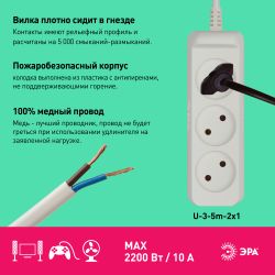 Удлинитель электрический ЭРА U-3-5m-2x1 без заземления 3 розетки 5м ПВС 2x1мм2 10А | Электротовары