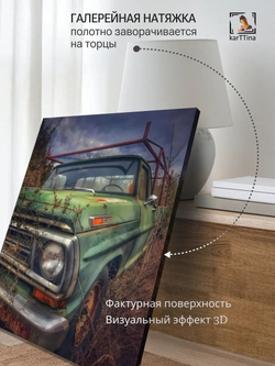 Картина на стену "Пикап" 30х40см 1шт., на деревянном подрамнике
