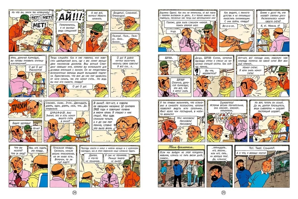 Приключения Тинтина. Рейс 714 в Сидней