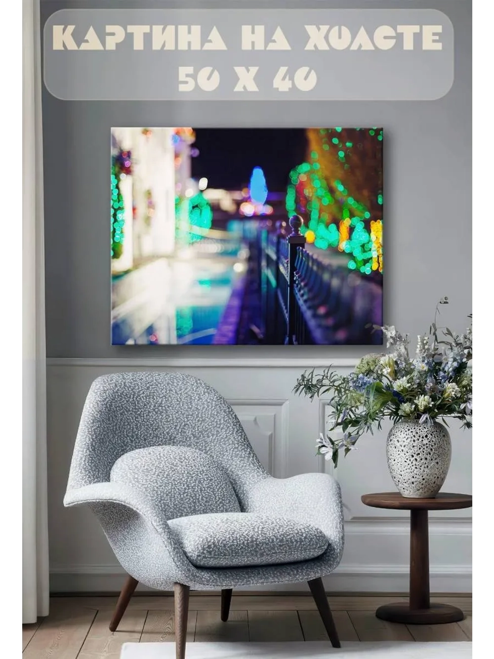 Картина на стену 40 X 50 Город