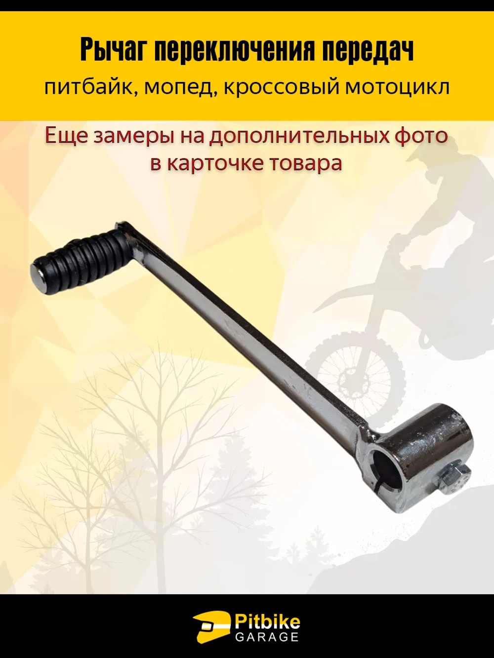 Pt- Bt Kt Rt Et Рычаг переключения передач на питбайк, мопед