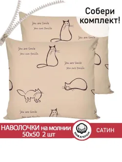Наволочка 50х50 см сатин КОТИКИ (беж)