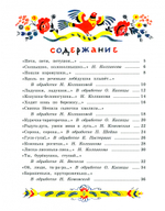 Баюшки-баю. Русские народные потешки