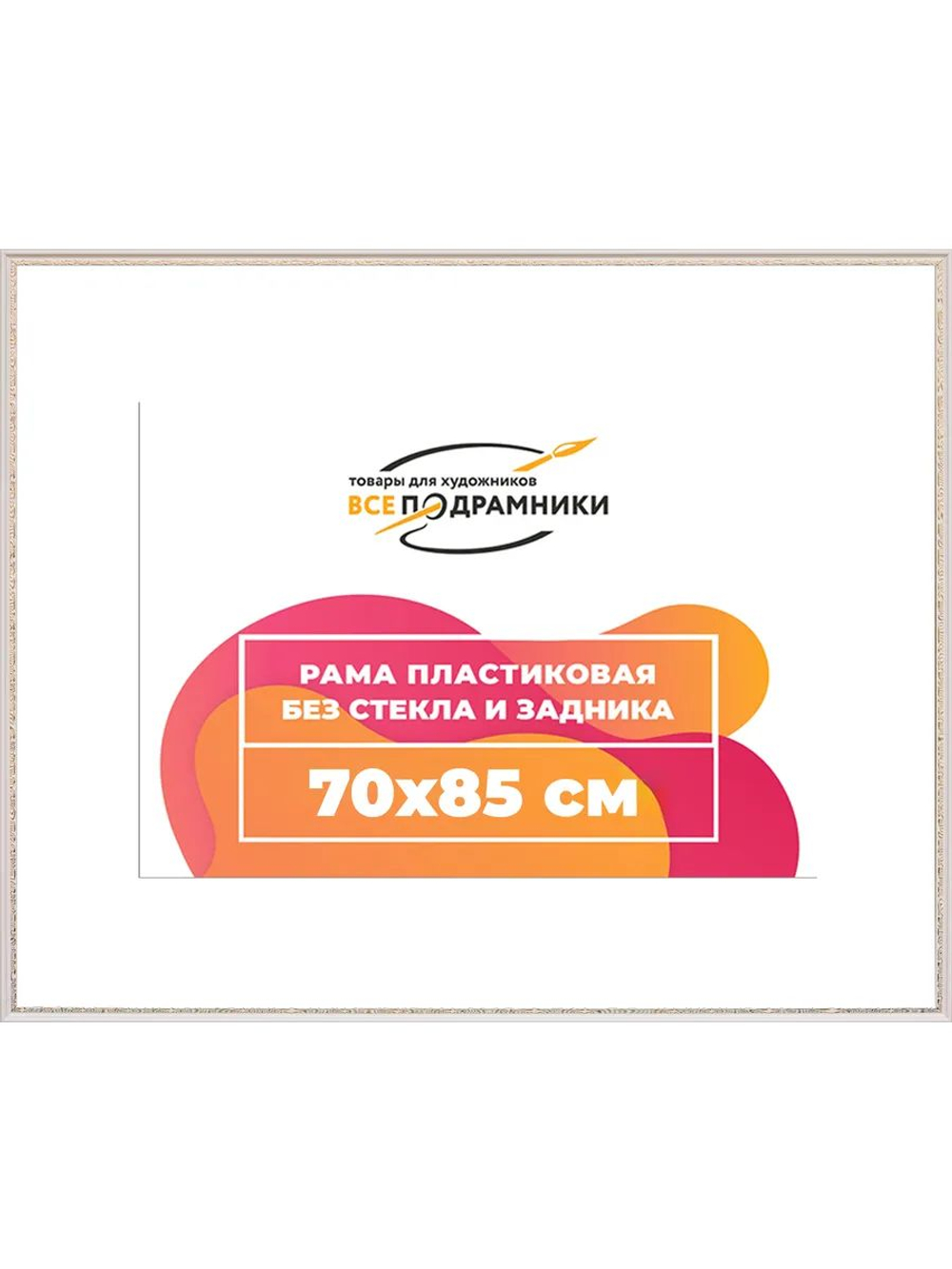 Рамка 80x80 багетная для картин на подрамнике, зеркал