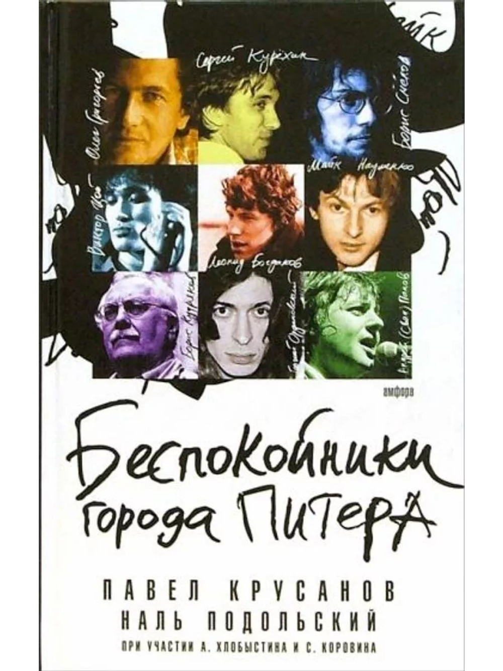Беспокойники города Питера