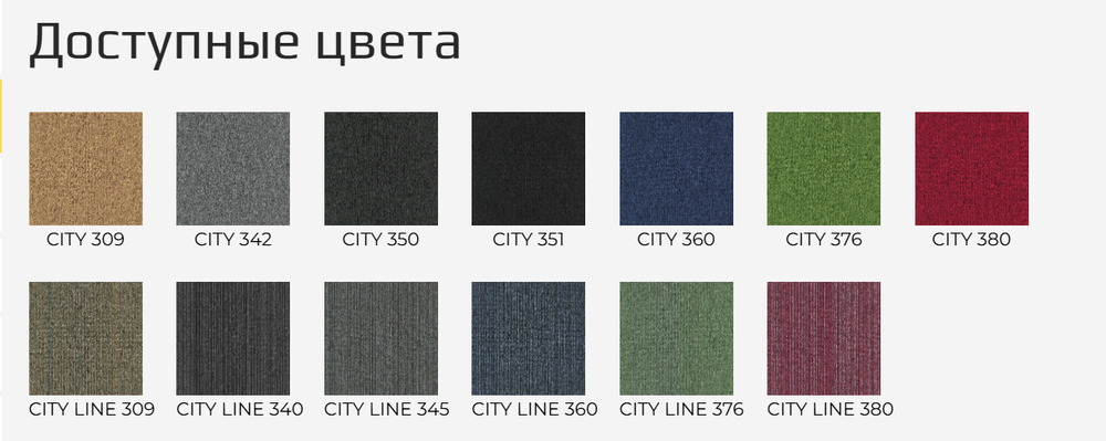 Ковровая плитка ECSOM City / City line