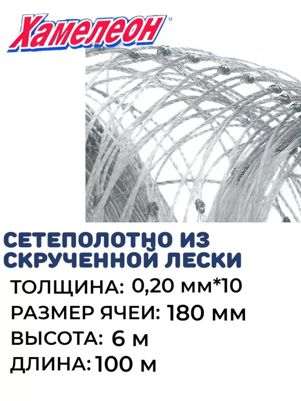 Сетеполотно скр. леска, толщина 0,20мм*10, ячея 180