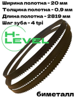 Полотно ленточное биметаллическое 20х0,9х2819 мм 4 tpi для ленточнопильного станка JIB TBS 356