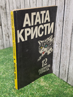 Книга "12 подвигов Геракла"