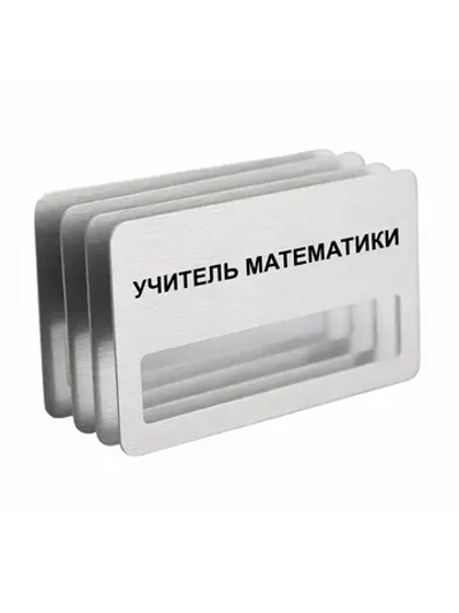 Бейдж "Учитель математики"