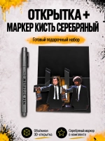 Открытка для денег с приколом + маркер, набор