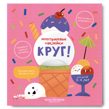 Изучаем мир с наклейками КРУГ!