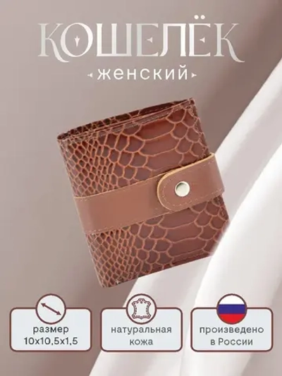 Кошелек портмоне кожаный