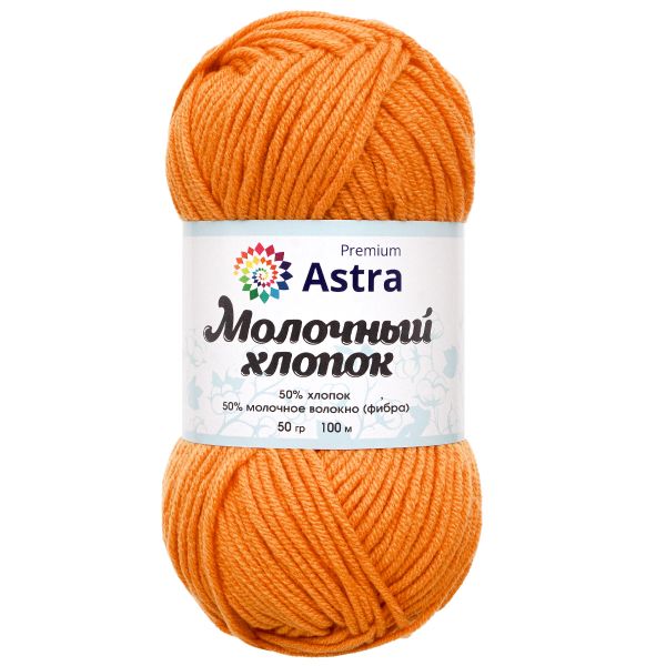 Пряжа Astra Premium (Астра Премиум) Молочный хлопок / уп.3 мот. по 50 г, 100 м, 64 оранжевый