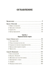 Тысячеликий герой