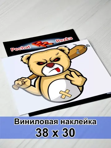 Наклейка - Мишка с битой