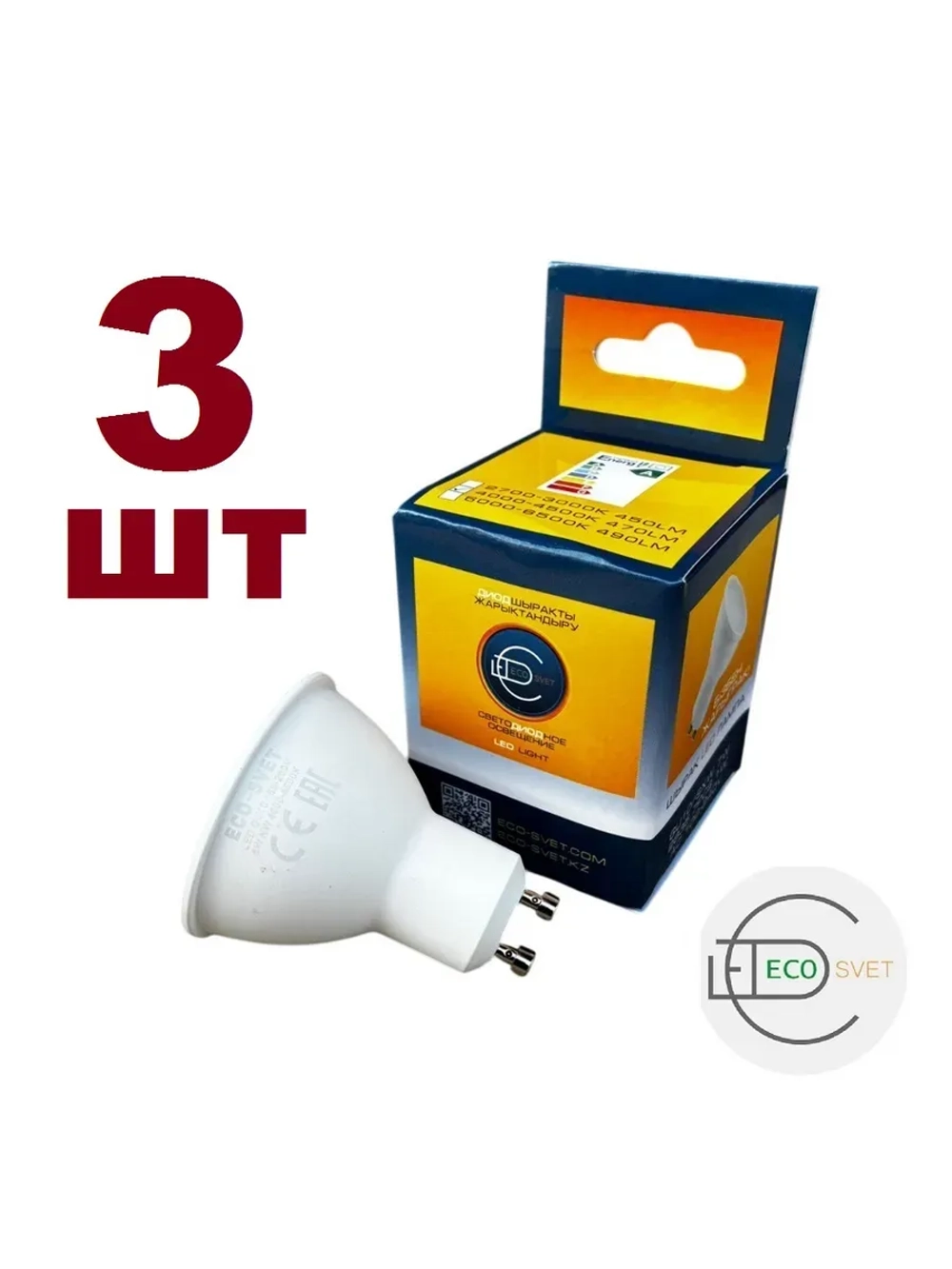 Светодиодная LED лампа GU 10 6W нейтр. 3шт