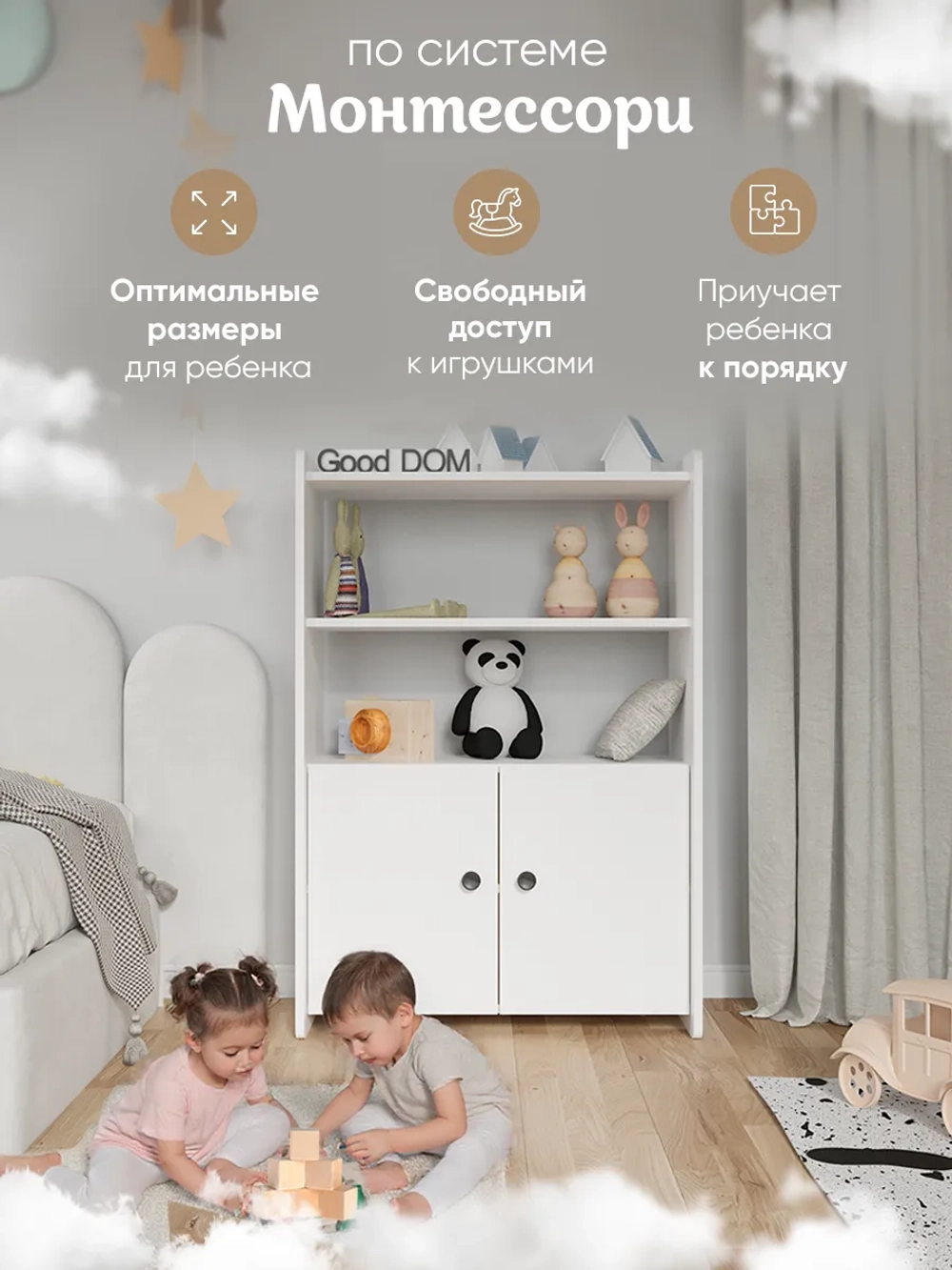 Стеллаж для игрушек