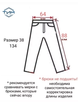 классические школьные брюки