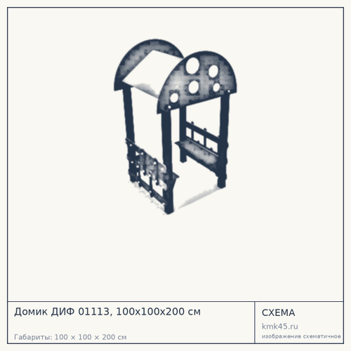 Домик ДИФ 01113, 100x100x200 см — от 73 000 ₽