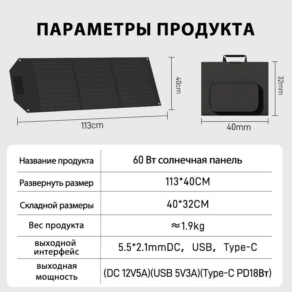 Солнечная батарея портативная складная панель VANPA 60Вт 18В 5В