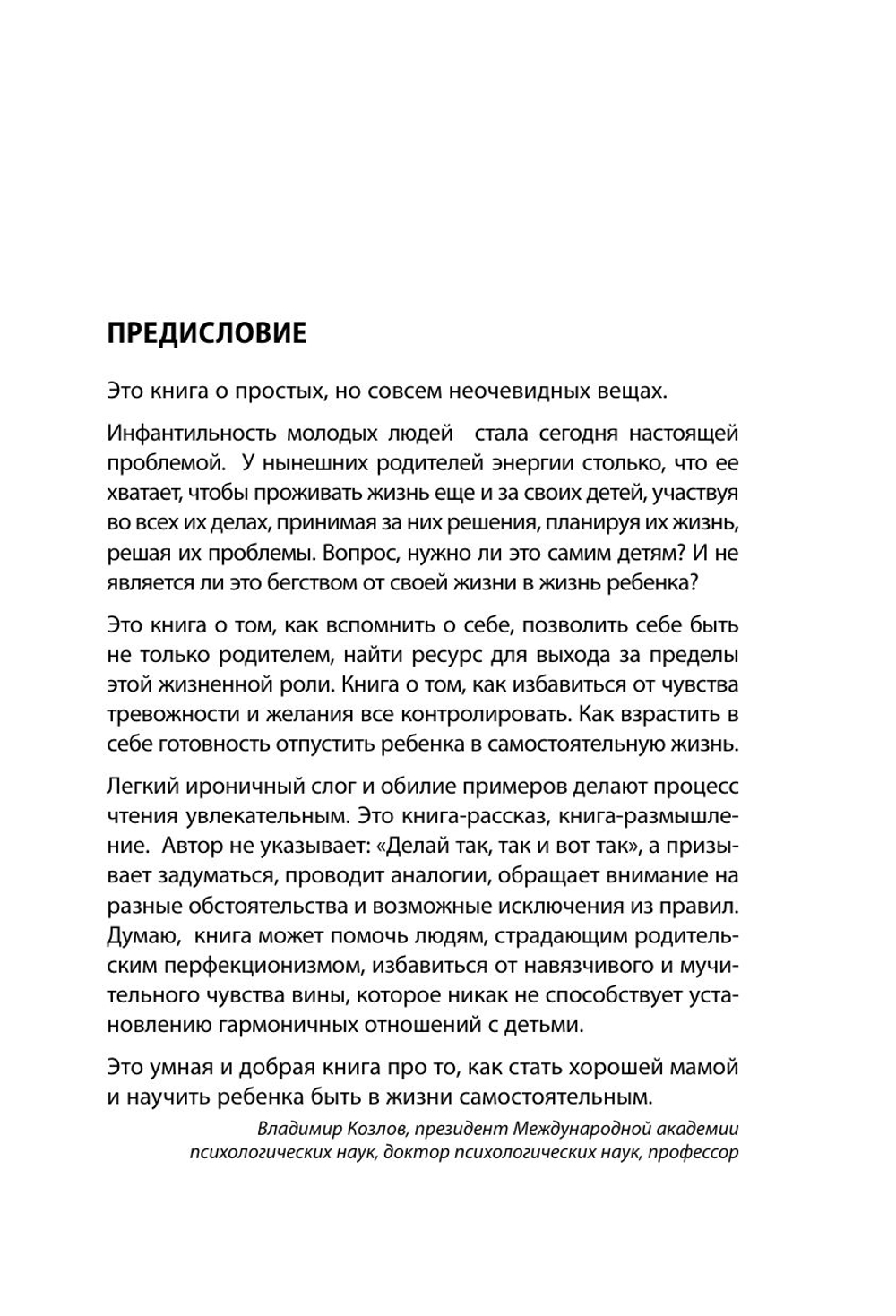 Самостоятельный ребенок, или Как стать "ленивой мамой" Быкова Анна Александровна