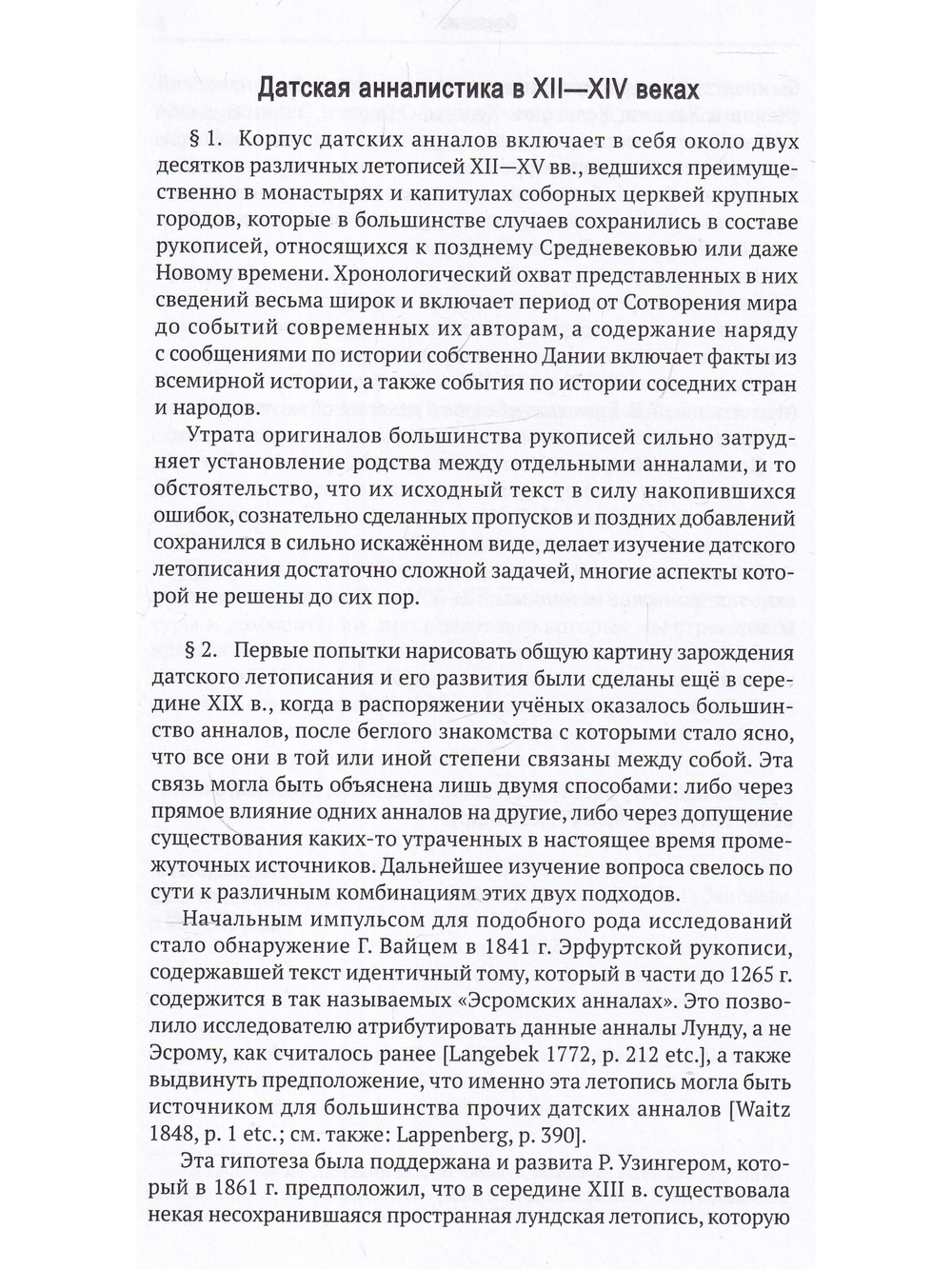 Датские анналы XII–XIV веков