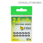 Кольцо заводное Fish Season Rosco 6002