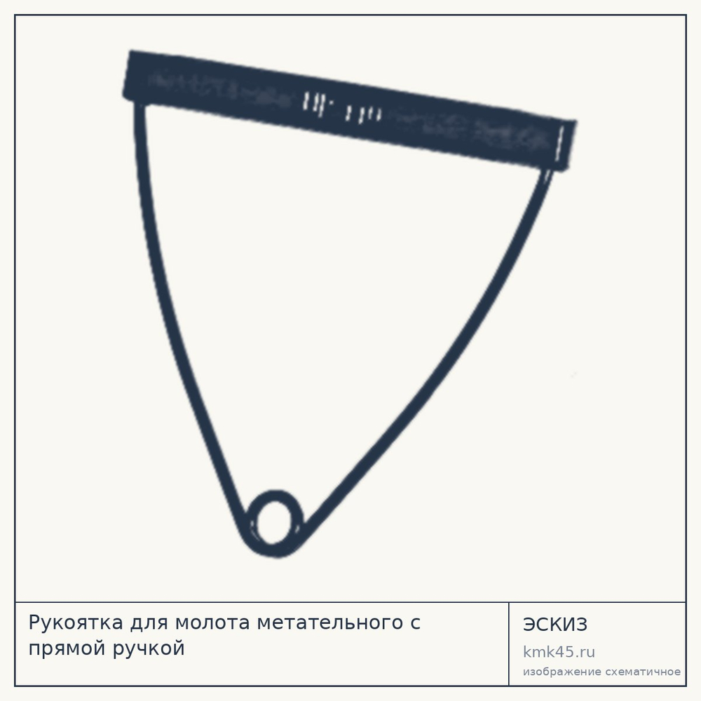 Рукоятка для молота метательного с прямой ручкой — от 3 700 ₽