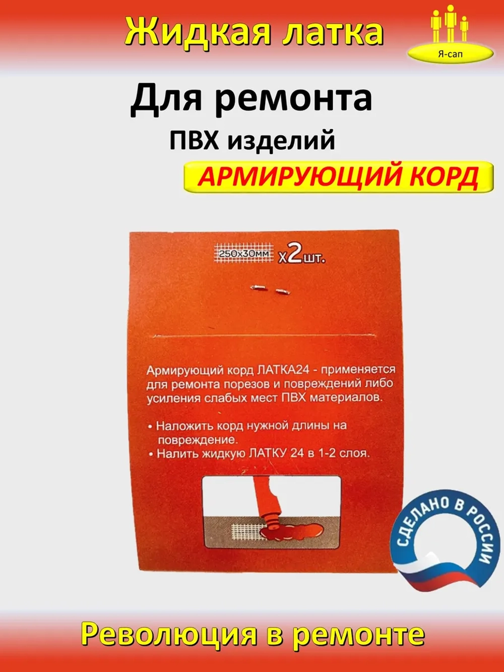 Жидкая латка клей для сапборд бассейна лодок тюбингов ПВХ