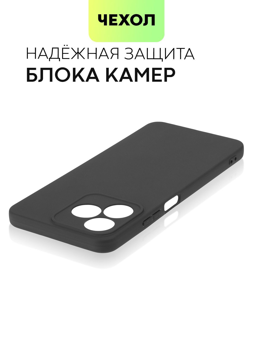 Чехол BROSCORP для realme C51 (арт.RM-C51-COLOURFUL-BLACK )