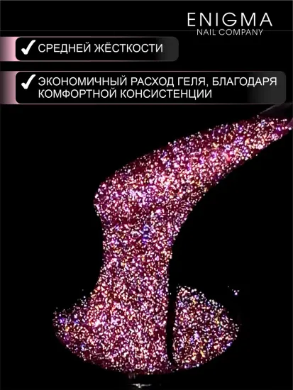 Гель для наращивания ENIGMANIC Shine gel 16 15g.