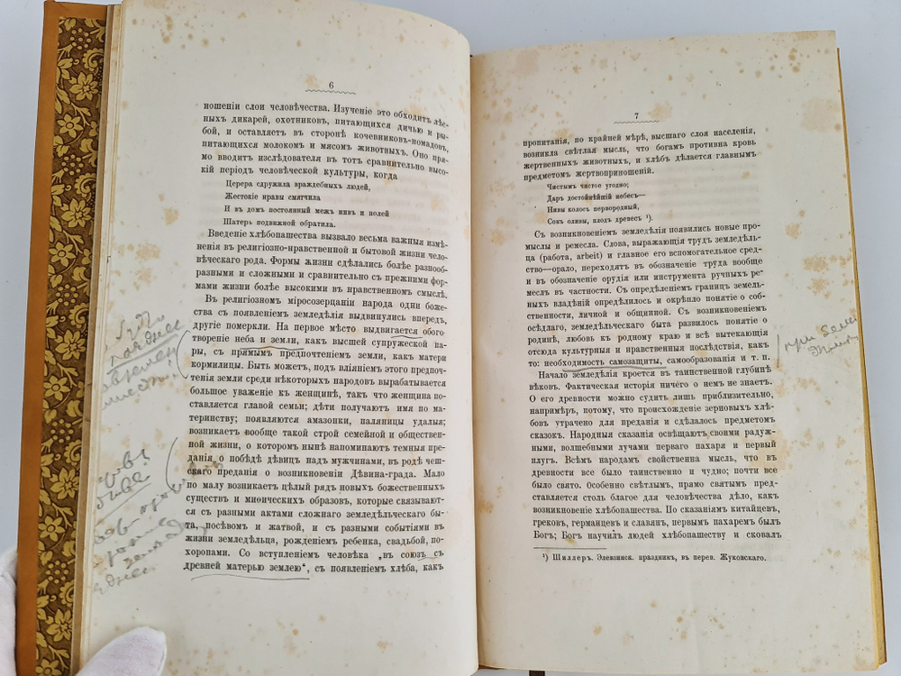 "Хлеб в обрядах и песнях". Н.Ф.Сумцов. 1885г. - антикварное издание
