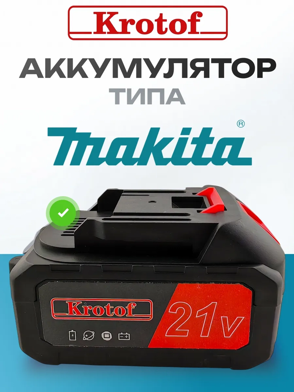 Аккумуляторная батарея для цепной пилы CCS03, шуруповерта