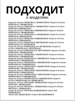 Упор двери средний правый для холодильника Ariston С00857188