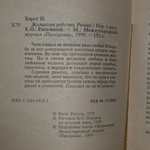 Книга "Желанное рабство"