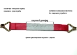 Стропа с демпфером для зацепа реечного домкрата 60 см с крюками, нагрузка до 4 т (усиленная)