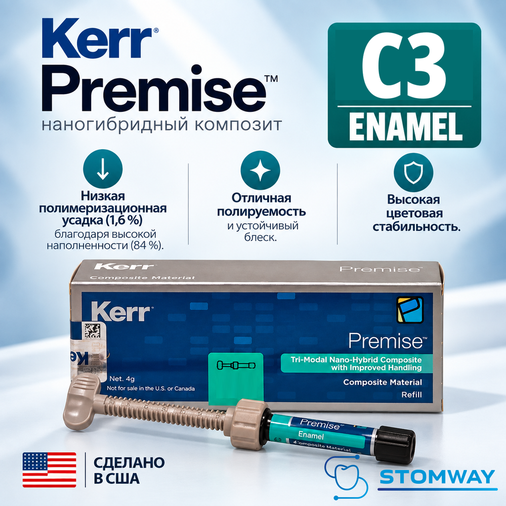 Premise Enamel C3, шприц (4гр.), наногибридный композитный материал