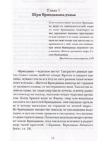 Шри Вриндаван: удивительная слава и история