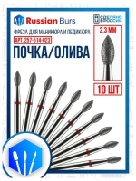 Фреза почка 2.3 мм 10 шт