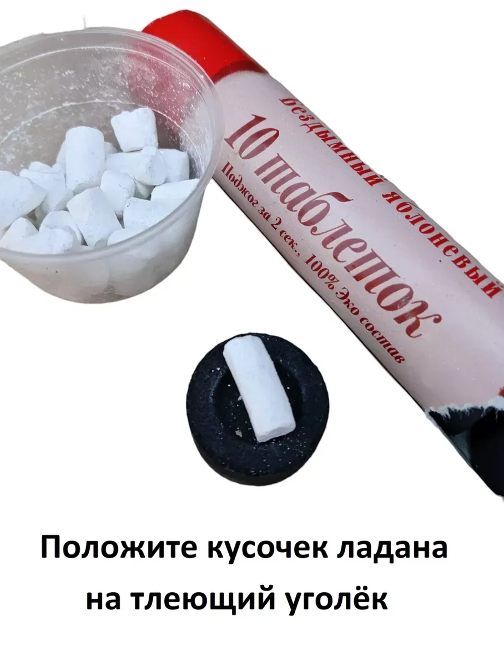 Ладан Царский натуральный 10гр. + уголь