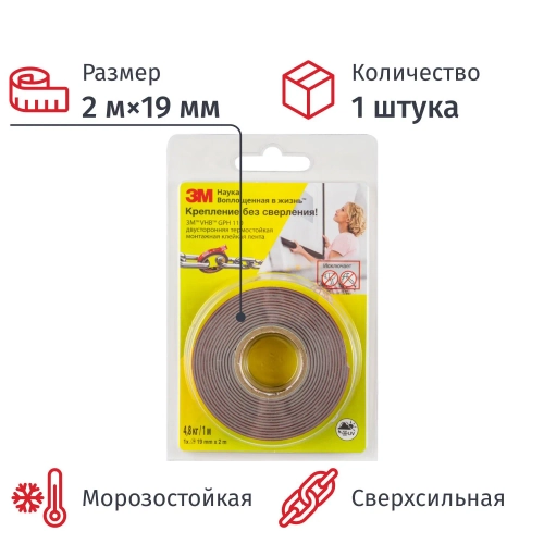 Клейкая лента двусторонняя 3М GPH110 монтажная высокотемпературная 19MMX2M