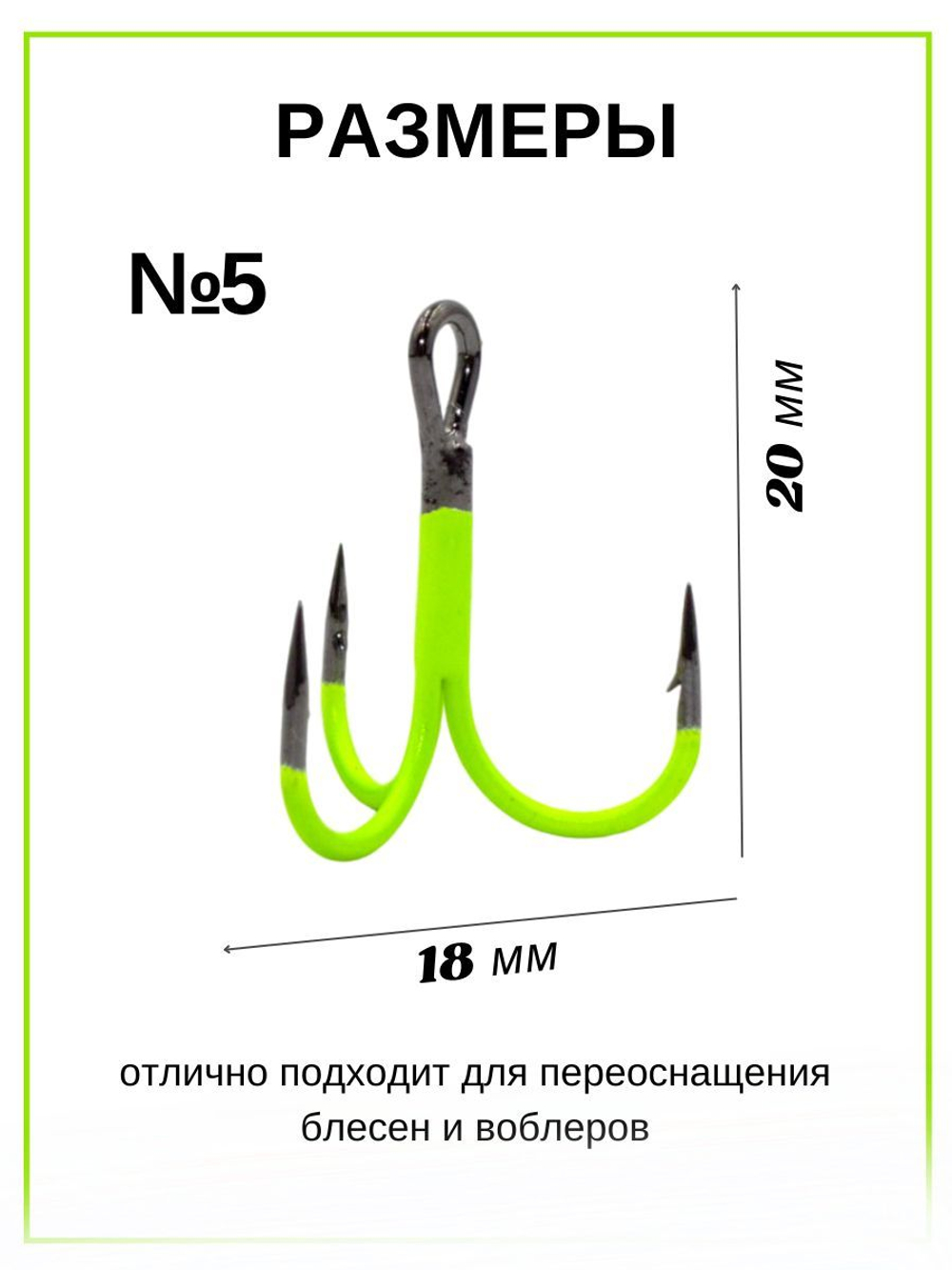 Крючок рыболовный тройник Statix ST-36 Fluorescent № 5
