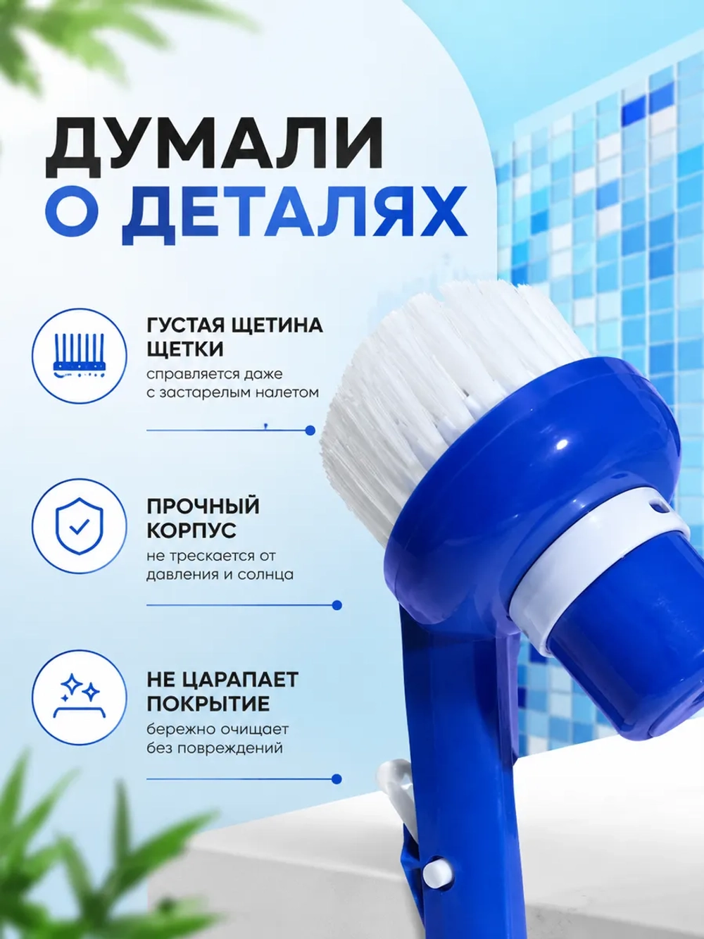 Насадка круглая для уборки бассейна угловая B09