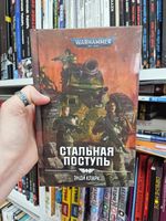 Warhammer. Стальная поступь. Уценка