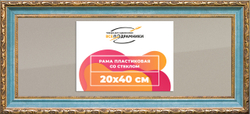 Рамка 20x40 для постера и фотографий