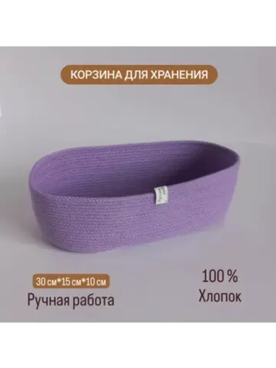 Корзинка плетеная для хранения