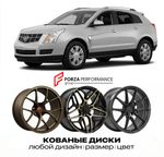 КОВАНЫЕ ДИСКИ для Cadillac SRX II 2009-2016 Кадиллак