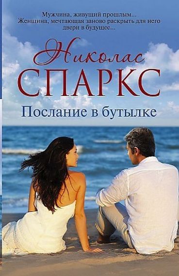 Послание в бутылке